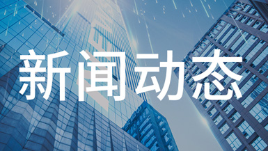 2018中國西南部智能化安防應(yīng)用創(chuàng)新高峰論壇在成都舉行！