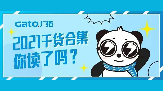 精彩內(nèi)容大盤點，你不可不知的干貨合集！