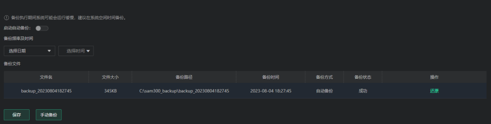 收藏了！Sam300視頻聯(lián)動(dòng)配置及常用操作指南(圖5)