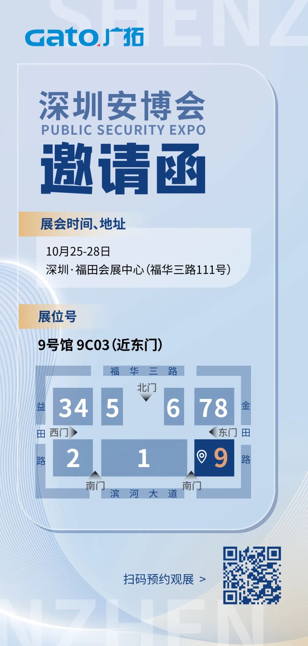  廣拓攜多款報警新品，邀您相約第十九屆CPSE深圳安博會(圖2)