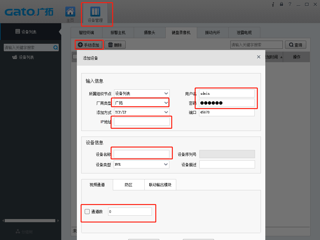  如何在SAM200調(diào)取視頻聯(lián)動時的報警錄像？技術(shù)專家在線解答(圖7)