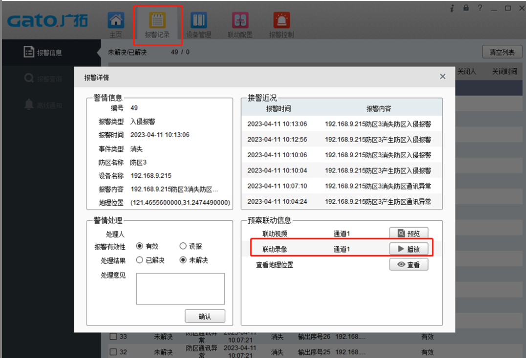  如何在SAM200調(diào)取視頻聯(lián)動時的報警錄像？技術(shù)專家在線解答(圖11)