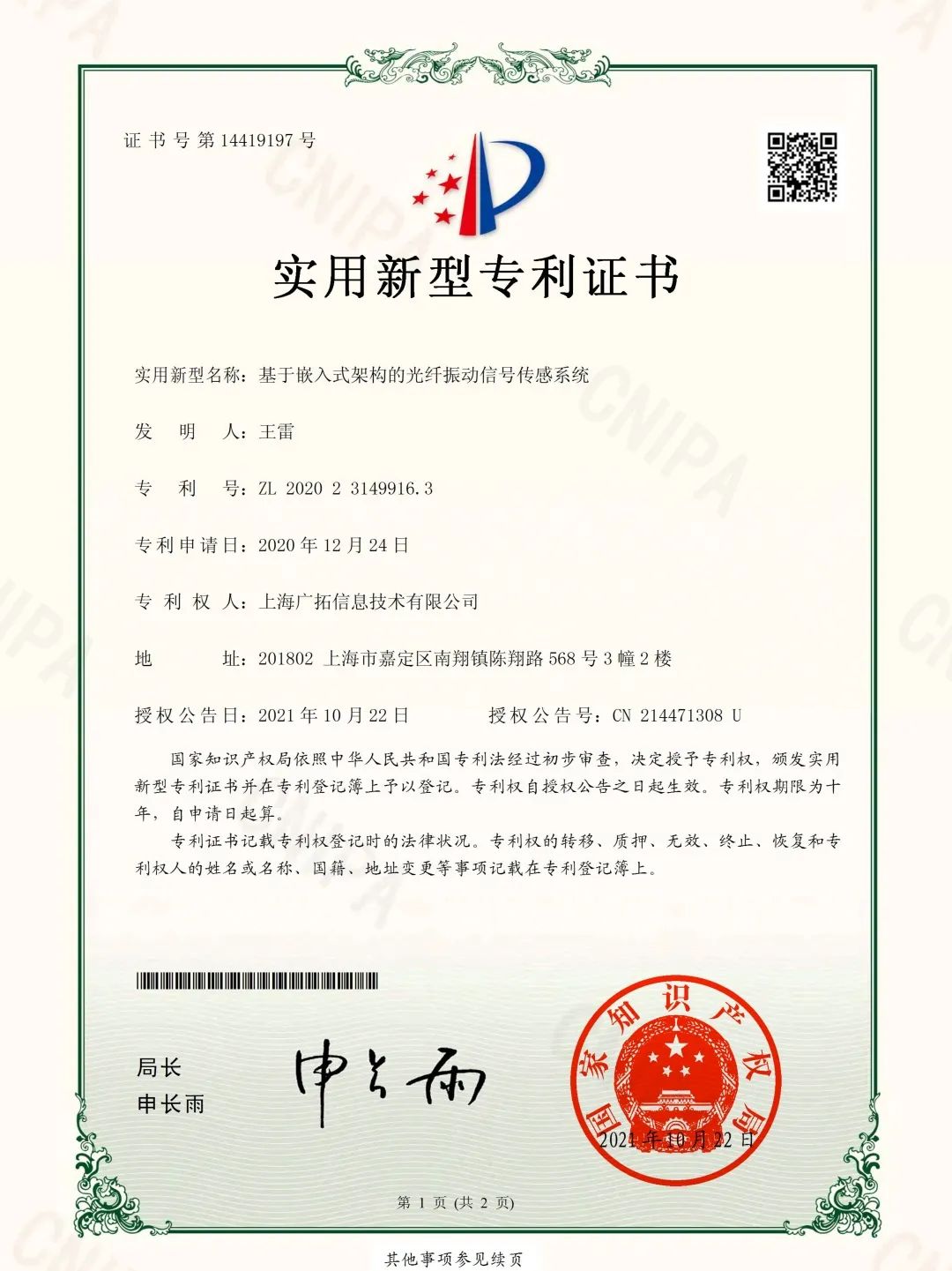 廣拓F7振動(dòng)光纖榮獲創(chuàng)新產(chǎn)品特等獎(jiǎng)！(圖4)