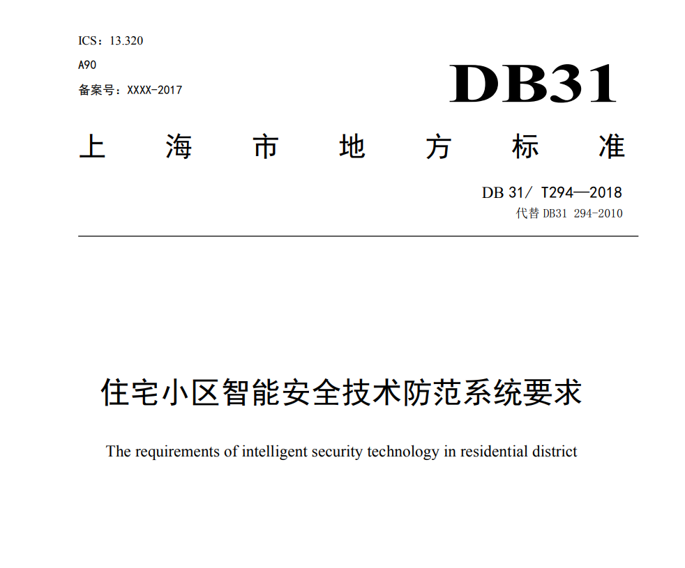 上海重點(diǎn)安置房安防怎么做？廣拓有智能安防解決方案(圖11)