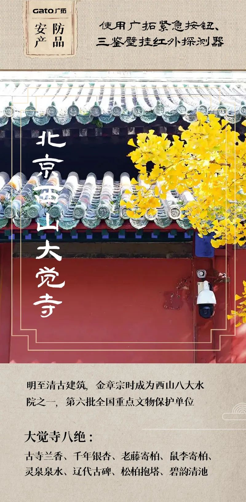  熱化了，不如帶孩子了解這些安防項目，學(xué)歷史！(圖4)