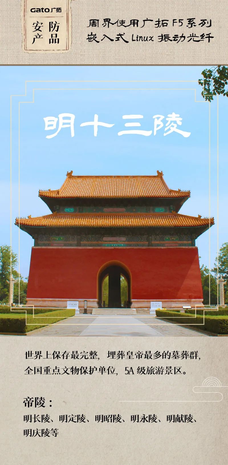  熱化了，不如帶孩子了解這些安防項目，學(xué)歷史！(圖5)