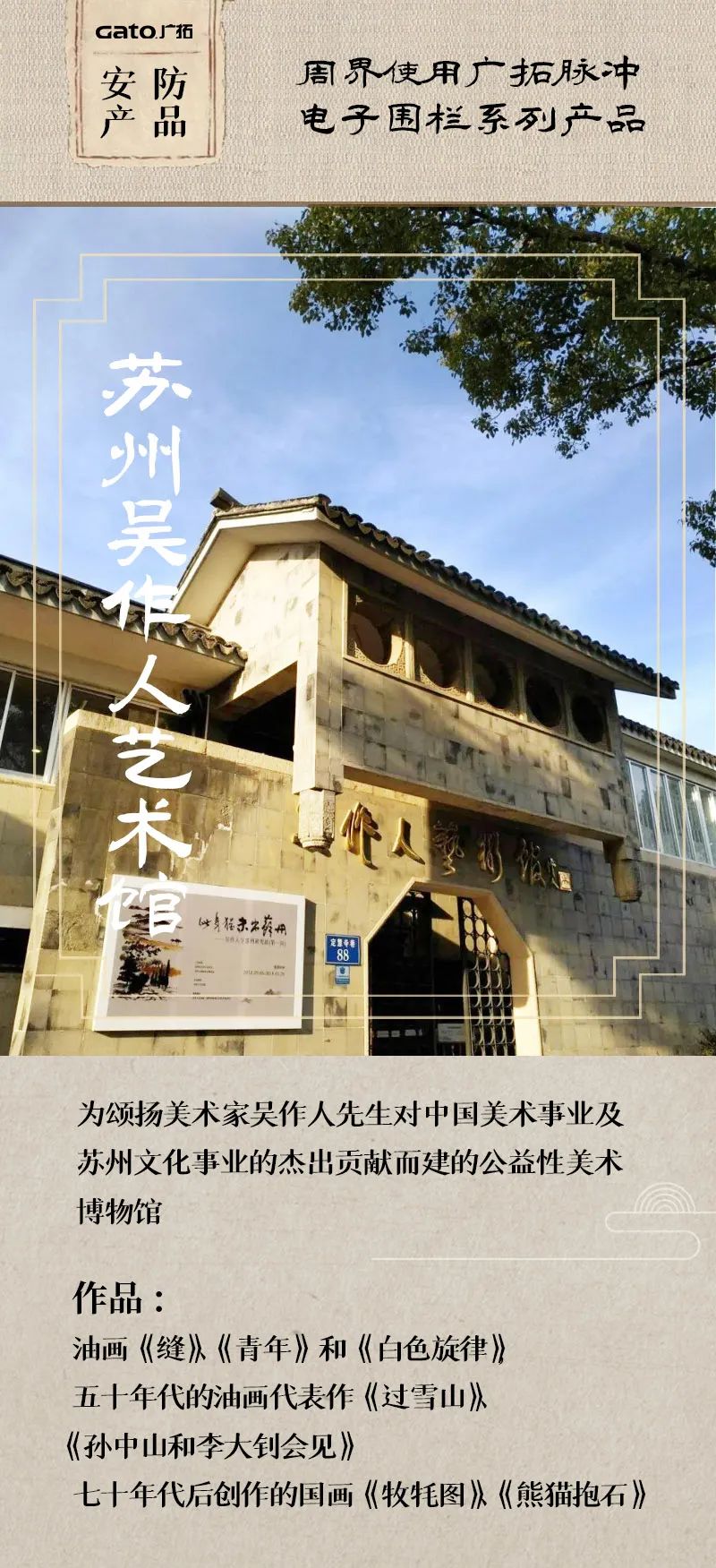  熱化了，不如帶孩子了解這些安防項目，學(xué)歷史！(圖7)
