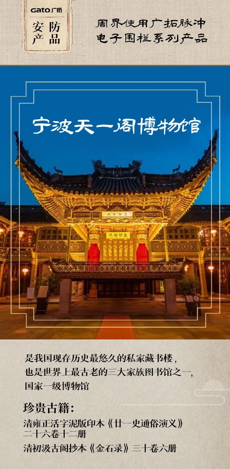  熱化了，不如帶孩子了解這些安防項目，學(xué)歷史！(圖10)