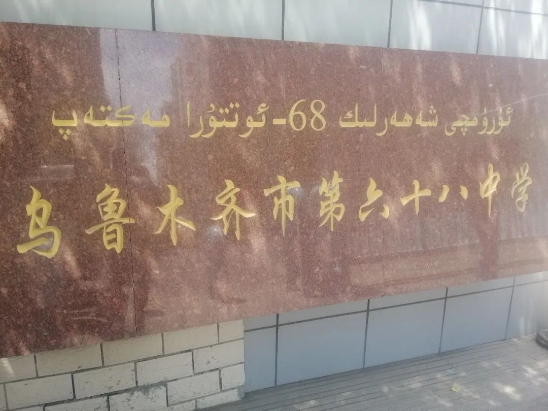 重點學(xué)校烏魯木齊68中周界安防，還得看廣拓！(圖3)