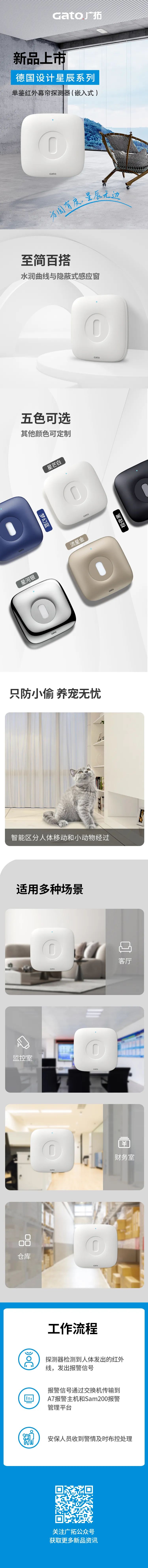 新品上市！德國設(shè)計星辰系列嵌入式單鑒紅外探測器(圖1)