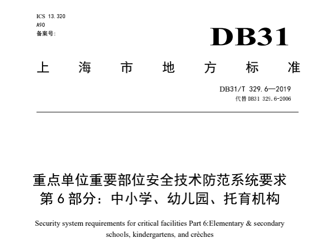 上海返校復學倒計時！這樣的校園智能安防在等你~(圖4)