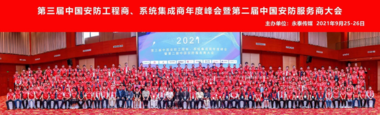 廣拓受邀參與第三屆中國(guó)安防工程商、系統(tǒng)集成商年度峰會(huì)！(圖3)