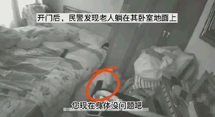 驚險！外賣放門口一天沒人拿？警察開鎖破門后……(圖5)