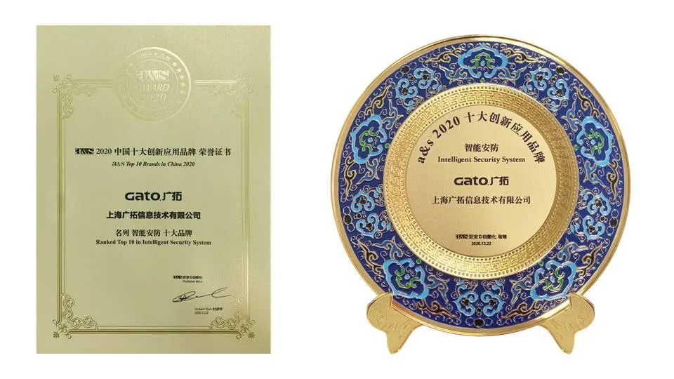 廣拓當(dāng)選智能安防類2020創(chuàng)新應(yīng)用十大品牌！(圖4)