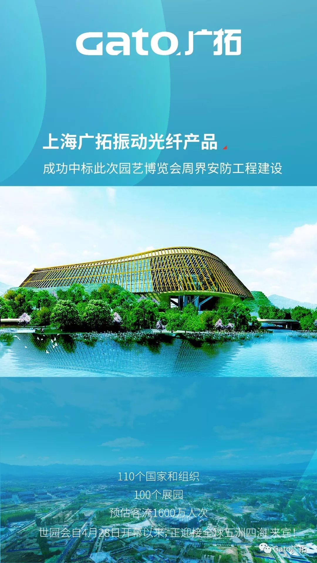 上海廣拓振動(dòng)光纖系統(tǒng)，為2019北京世界園藝博覽會(huì)保駕護(hù)航！(圖2)