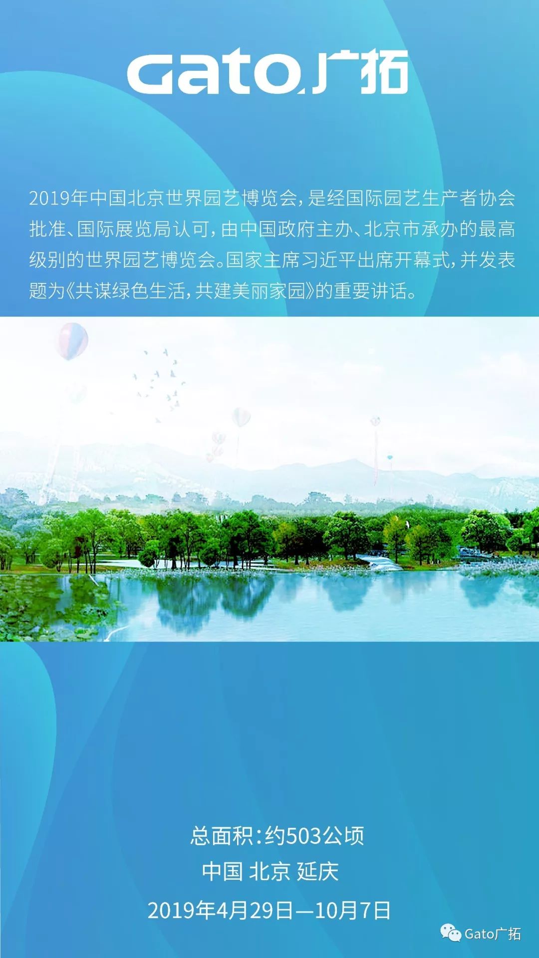 上海廣拓振動(dòng)光纖系統(tǒng)，為2019北京世界園藝博覽會(huì)保駕護(hù)航！(圖1)