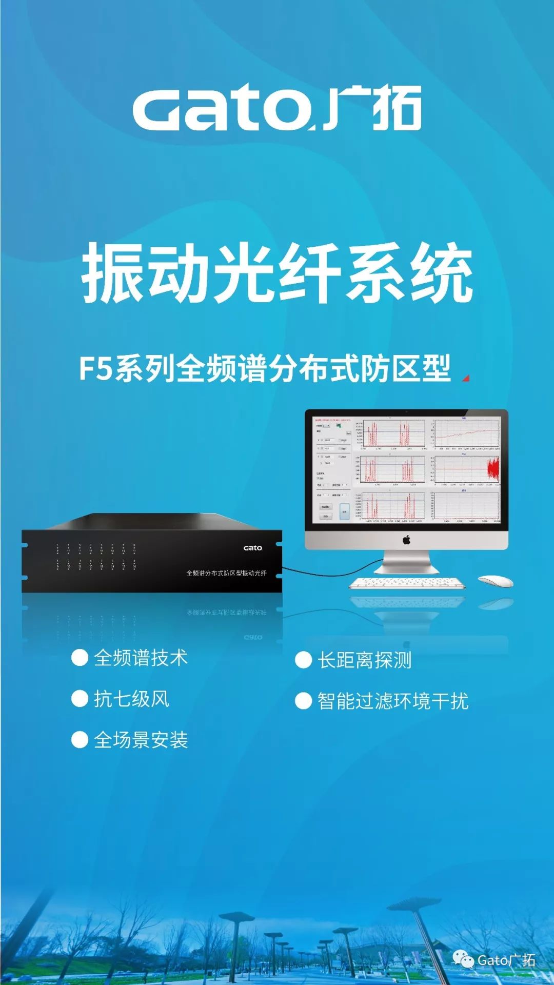 上海廣拓振動(dòng)光纖系統(tǒng)，為2019北京世界園藝博覽會(huì)保駕護(hù)航！(圖4)