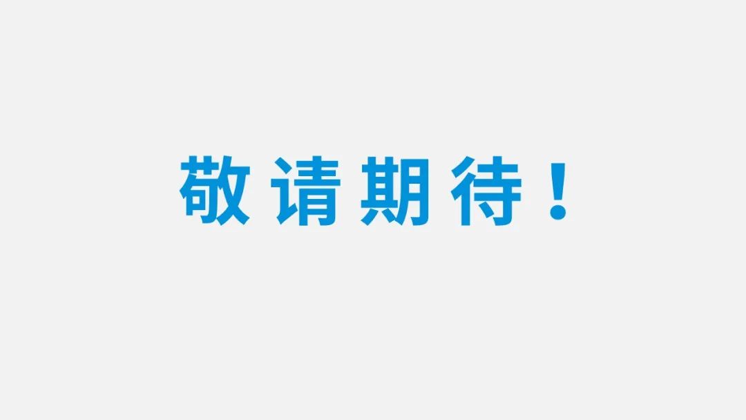 倒計(jì)時(shí)一周，27款全新產(chǎn)品正式揭曉，約嗎？(圖11)