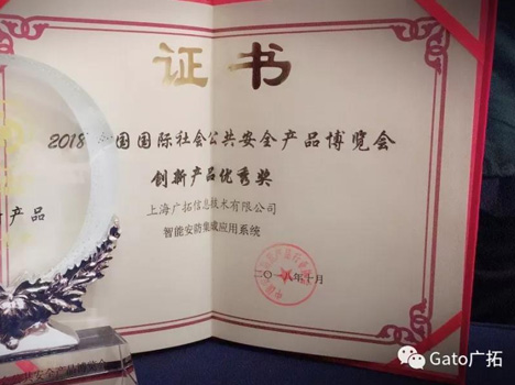 榮耀加身，上海廣拓多款產品榮獲“創(chuàng)新產品優(yōu)秀獎”(圖2)