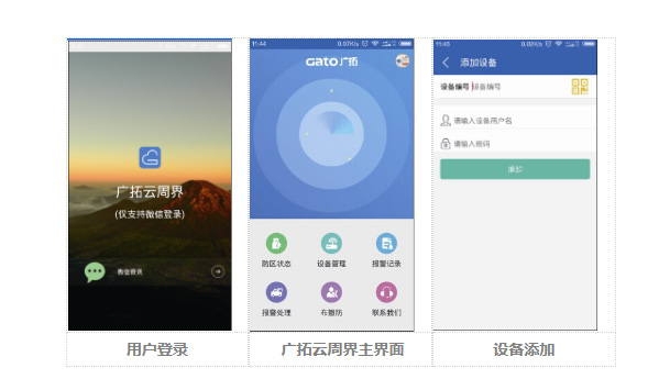運(yùn)籌帷幄，決勝千里--當(dāng)電子圍欄遇上云警APP(圖1)