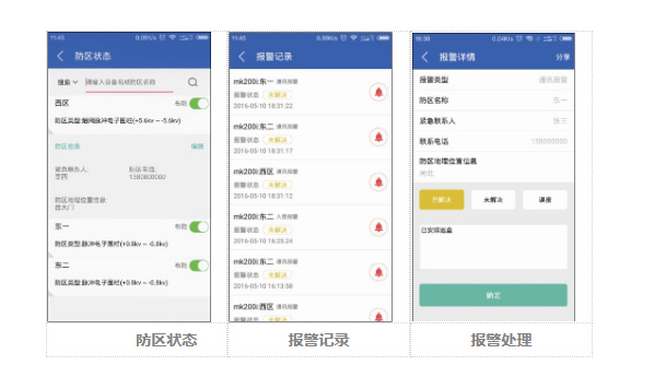 運(yùn)籌帷幄，決勝千里--當(dāng)電子圍欄遇上云警APP(圖2)