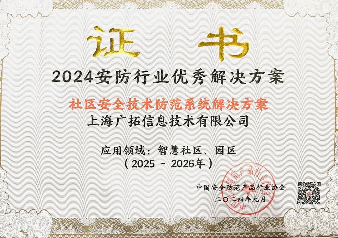 創(chuàng)新引領(lǐng)，安全共鑒——廣拓北京安博會回顧(圖15)